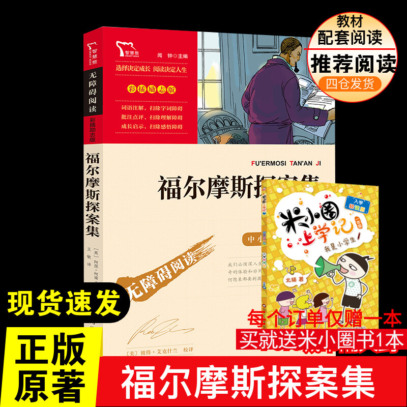 新华书店正版 少儿中外名著