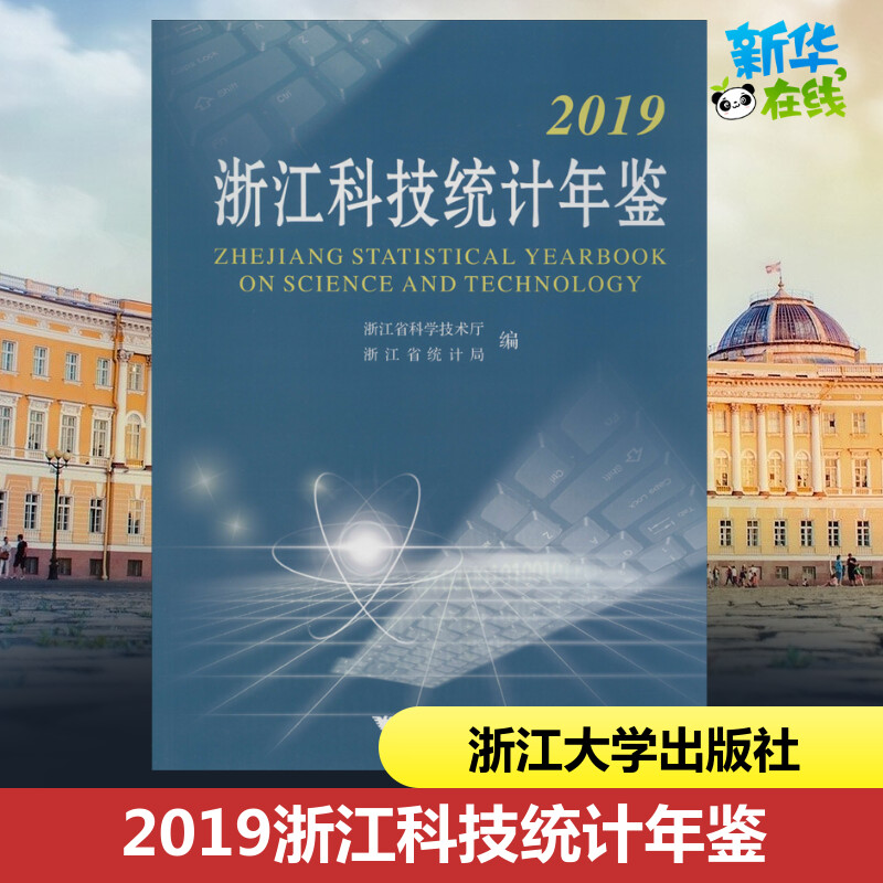 新华书店正版 社会科学总论、学术