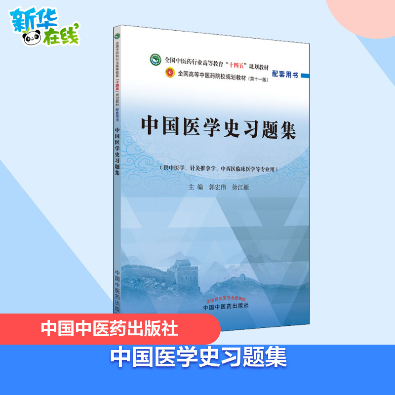 新华书店正版 大中专理科医药卫生