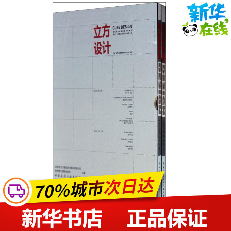 立方设计 深圳市立方建筑设计顾问有限公司//香港理工国际出版社 著作 建筑/水利(新)专业科技 新华书店正版图书籍