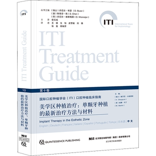 美学区种植治疗:单颗牙种植的最新治疗方法与材料 (瑞士)维万尼·卡普易斯,(美)威廉·马丁 编 宿玉成 译 口腔科学生活