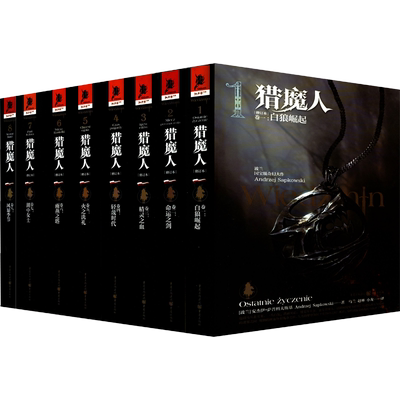 【礼盒版+金属徽章+金属书签+明信片】猎魔人小说全套8册典藏版风暴季节白狼崛起雨燕之塔湖中女士美剧原著游戏巫师原著外国小说书