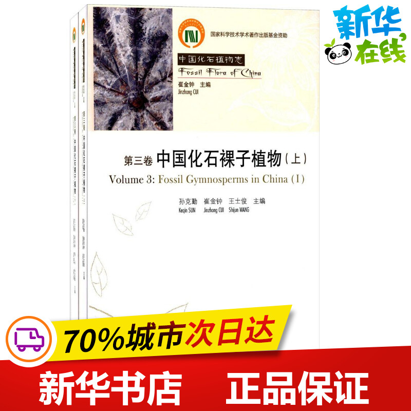 中國化石裸子植物 孫克勤,崔金鍾,王士俊 主編；崔金鍾 叢書主編 航空航天專業科技 新華書店正版圖書籍 高等教育出版社在類目 書籍/雜誌/報紙, 工業/農業技術, 航空航天中 - 來自Buy2taobao.com提供專業的淘寶代購服務