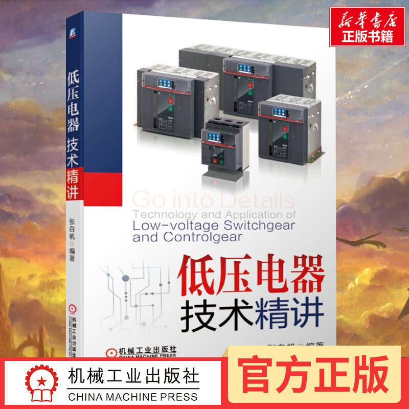 新华书店正版 电子、电工