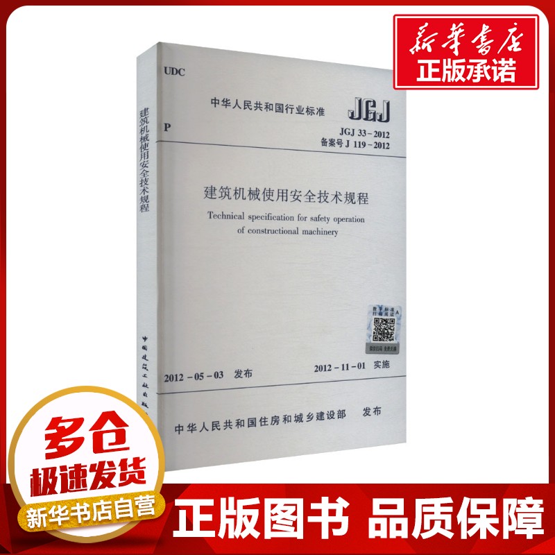 新华书店正版 建筑规范