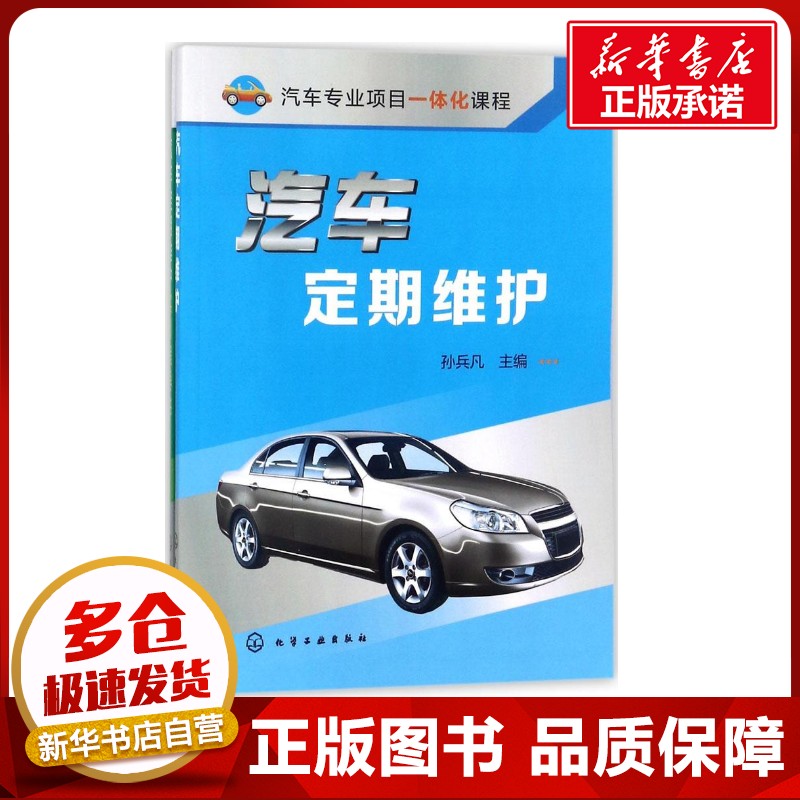 新华书店正版 汽摩维修