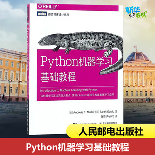 Python机器学习基础教程 图书籍 python核心编程实例指导机器概念计算机人工智能实战教深度学习算法教程西瓜书神经网络入门正版