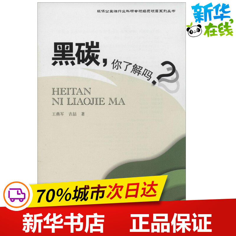 黑碳,你了解吗?