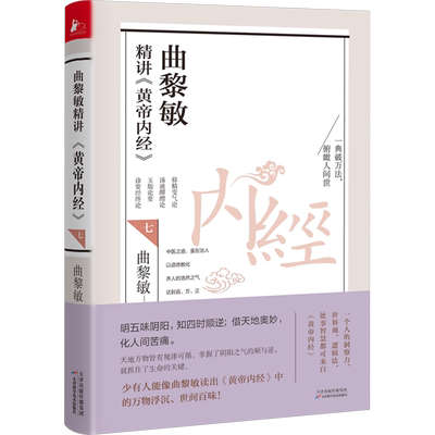 曲黎敏多册任选中医养生