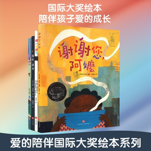 DD“爱的陪伴”国际大奖绘本（全4册） (美)欧吉·莫拉 等 著绘 著 方素珍 等 译 译 (美)欧吉莫拉 绘 绘本/图画书/少儿动漫书