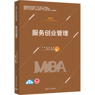 编 社 服务创业管理 樊帅 图书籍 清华大学出版 新华书店正版 杜鹏 企业管理大中专