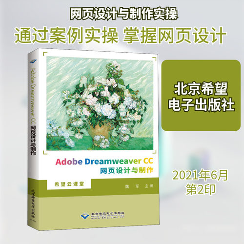 新华书店正版 网页制作