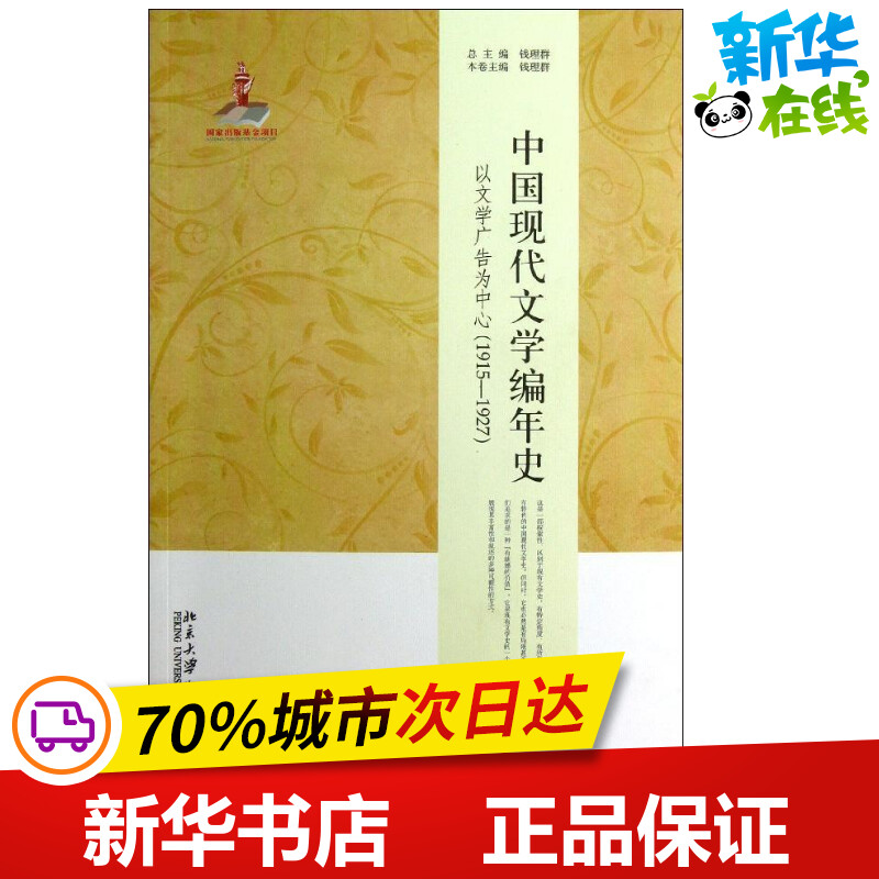 新华书店正版中国现当代文学理论