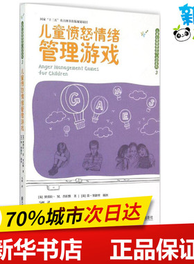 儿童愤怒情绪管理游戏 (英)黛博拉·M.普拉默(Deborah M.Plummer) 著;马柯 译 著 其它儿童读物少儿 新华书店正版图书籍