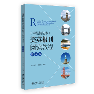 美英报刊阅读教程(中级精选本) 第6版 端木义万,郑志恒 编 大学教材大中专 新华书店正版图书籍 北京大学出版社