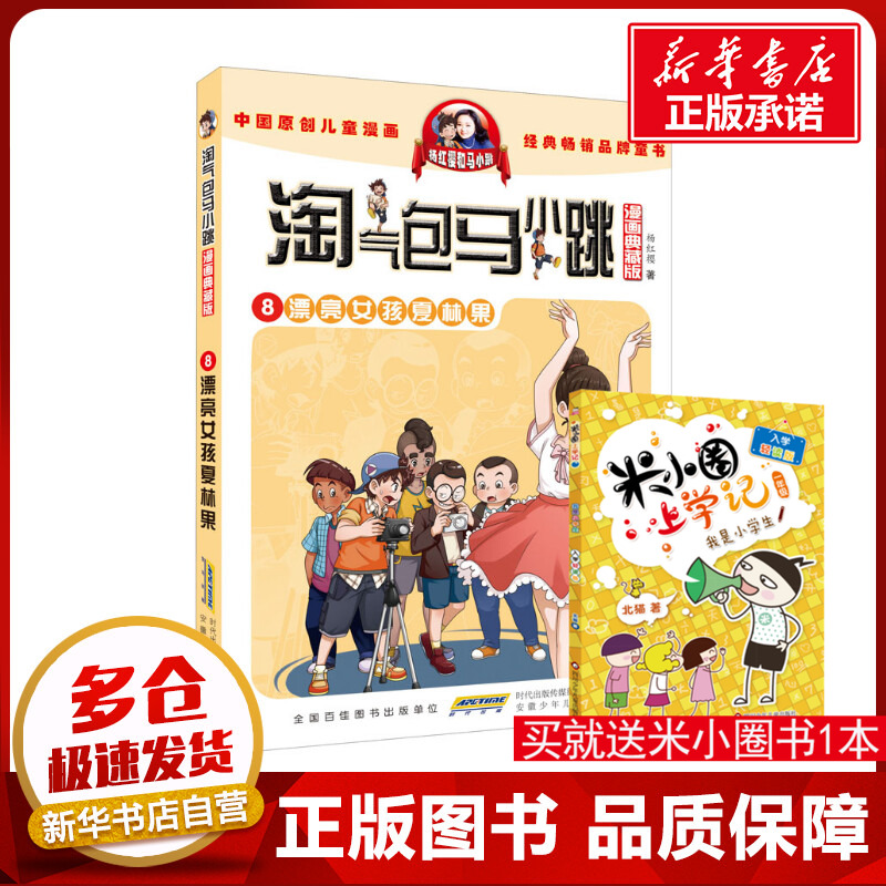 新华书店正版 卡通漫画