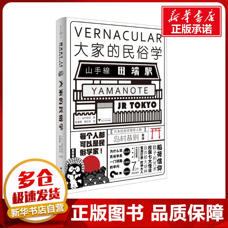 新华书店正版 中外文化