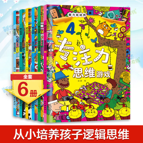 新华书店正版 智力开发