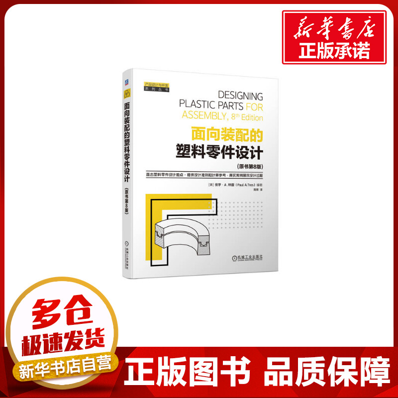 新华书店正版 机械工程