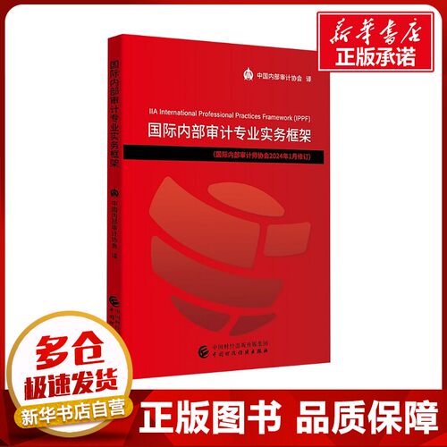 新华书店正版 审计