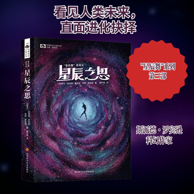 星辰之思 