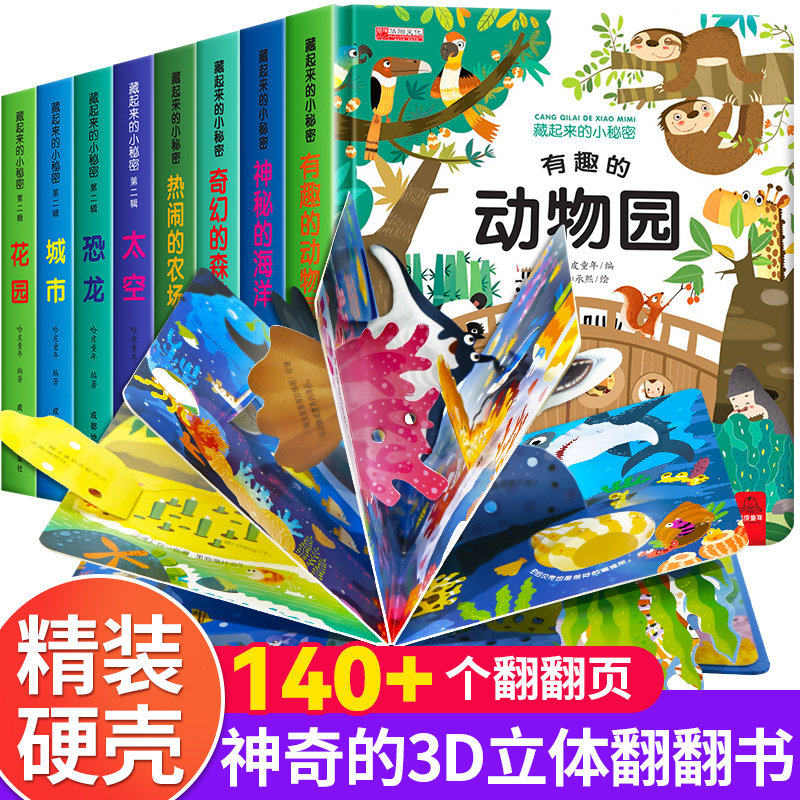 藏起来的小秘密立体书翻翻书儿童3d立体书绘本 情景认知体验海洋动物宝宝书本早教撕不烂益智书籍1-2-3-6岁婴幼儿启蒙认知书识物怎么样,好用不?