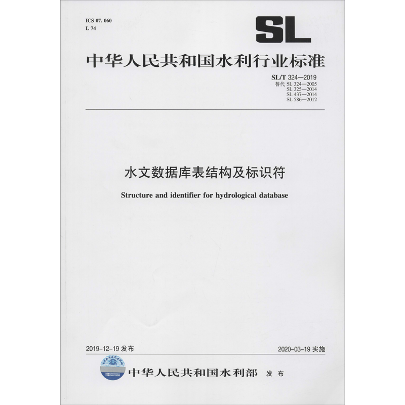 水文数据库表结构及标识符 SL/T 324-2019 替代 SL 324-2005 SL 325-2014 SL 437-2014  中华人民共和国水利部 建筑/水利（新）