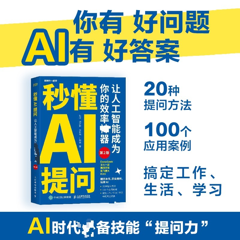 新华书店正版 人工智能