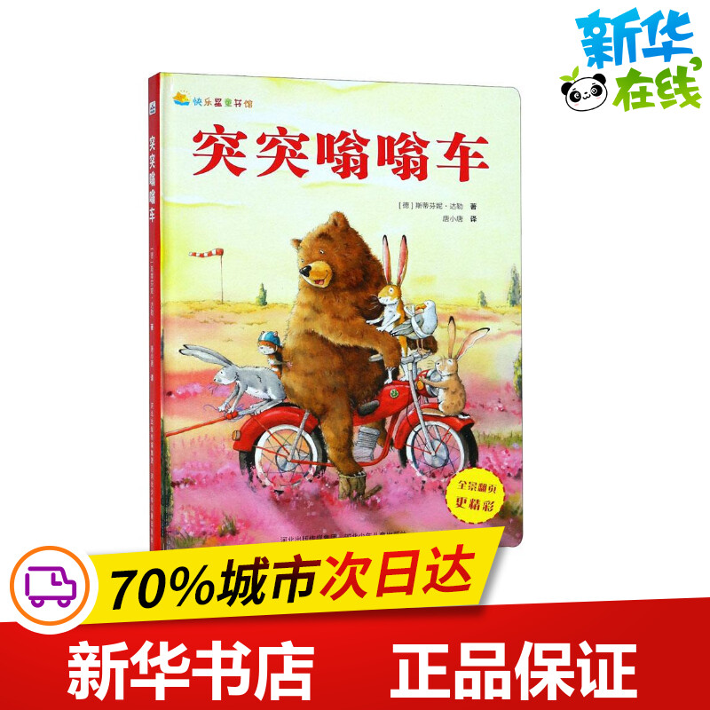 新华书店正版 绘本