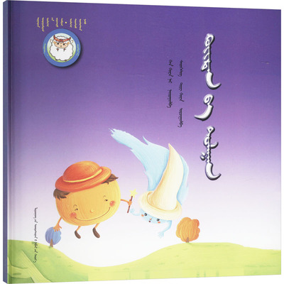 冷冷和暖暖 韩华 等 编 赛音贺希格,铁花 译 语言文字文教 新华书店正版图书籍 辽宁民族出版社