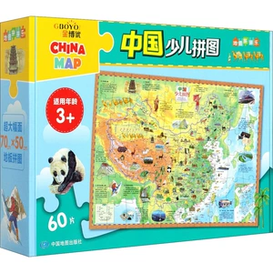 Китайская детская головоломка, составленная издательством China Map, карта административного деления детского мира, настоящая книжка с картинками книжного магазина Синьхуа, издательство China Map.