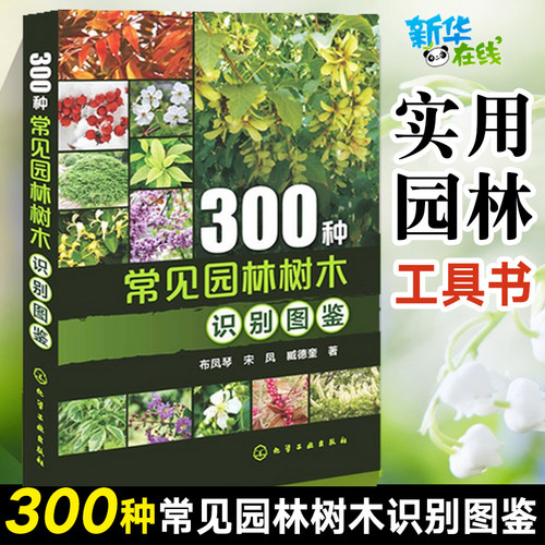 新华书店正版 园林艺术