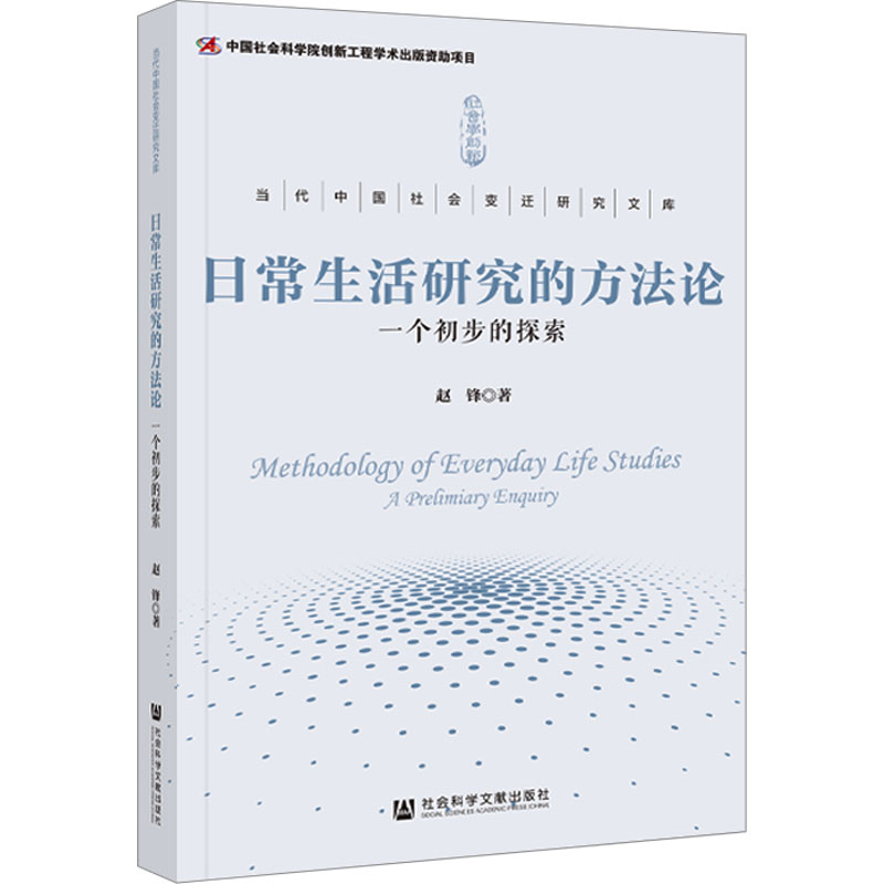 新华书店正版 社会科学总论、学术