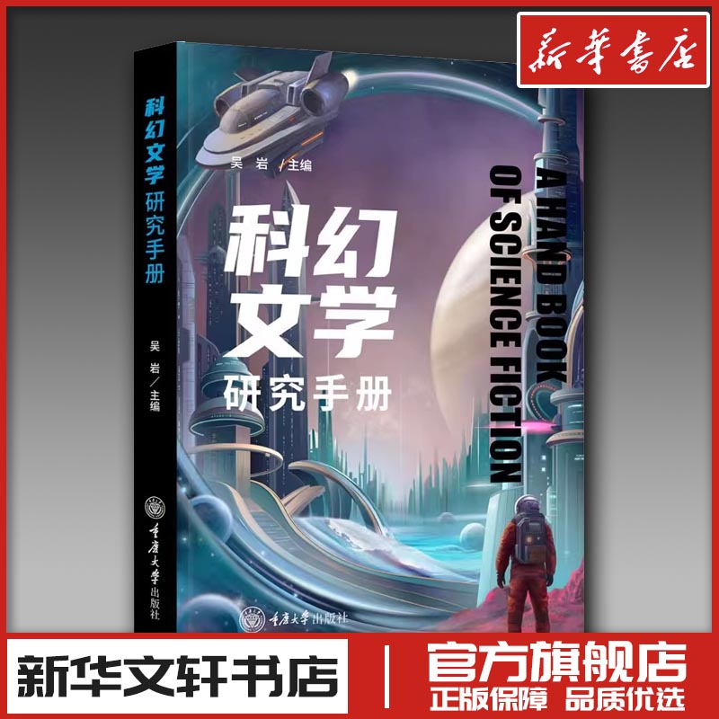 新华书店正版 中国现当代文学理论