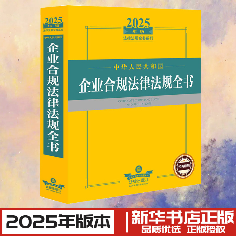 新华书店正版 法律工具书
