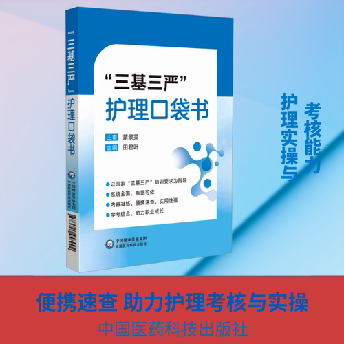 新华书店正版 护理