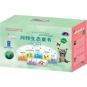 冈特生态童书(第10辑) 英汉双语(全36册) (比)冈特·鲍利 著 章里西 等 译 (哥伦)凯瑟琳娜·巴赫 绘 儿童文学文教