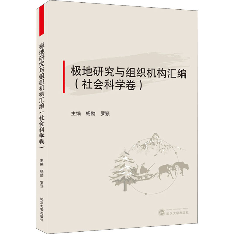 新华书店正版 社会科学总论、学术