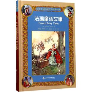 科普百科少儿 社 多莉斯·阿什利 上海科学技术文献出版 图书籍 新华书店正版 译 黄晓婉 著；荆新慧 英 法国童话故事