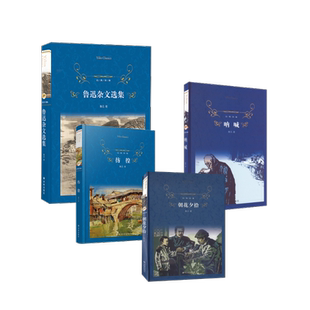 鲁迅作品集 4册  朝花夕拾+彷徨+呐喊+鲁迅杂文选集 鲁迅 著 世界名著文学 新华书店正版图书籍 译林出版社