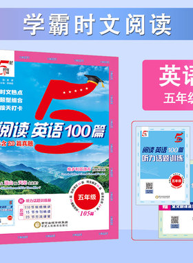 2025秋新版五5星学霸语文阅读80篇一二年级三四五六年级上下全一册人教版语文英语阅读理解专项训练书同步阅读真题100每日一练经纶
