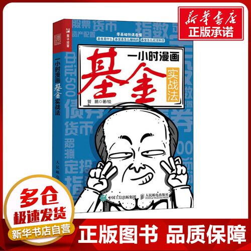 新华书店正版 股票投资、期货