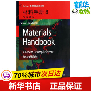 著 冶金工业专业科技 新华书店正版 材料手册8气体 哈尔滨工业大学出版 无 图书籍 社 液体