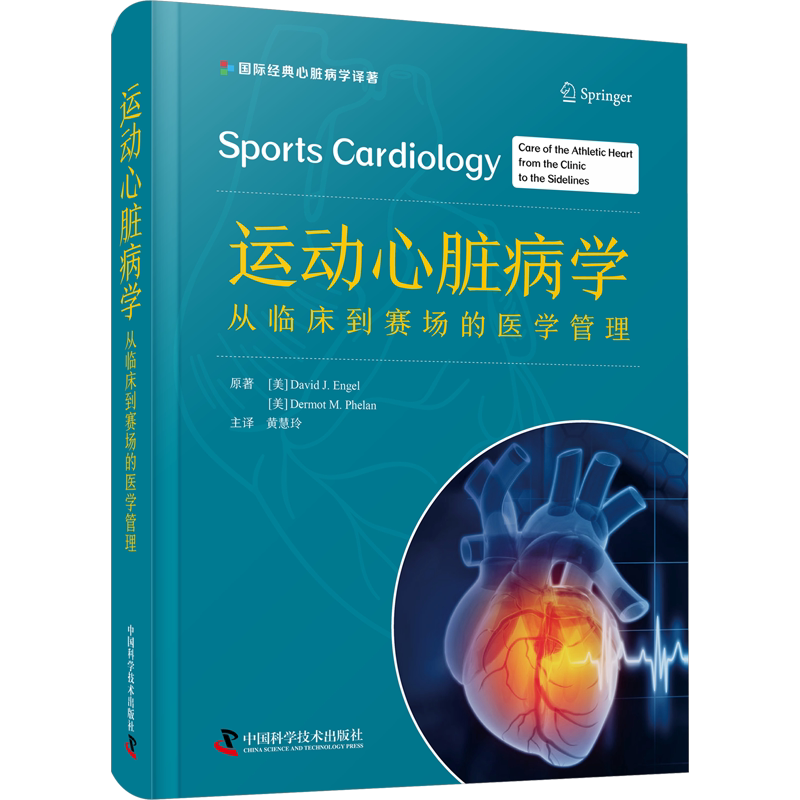 运动心脏病学 从临床到赛场的医学管理 (美)大卫·J.恩格尔,(美)德莫特·费兰 著 黄慧玲 译 内科学生活 新华书店正版图书籍
