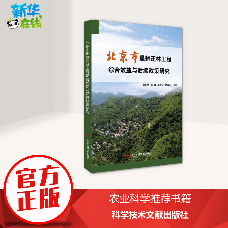 新华书店正版 农业科学