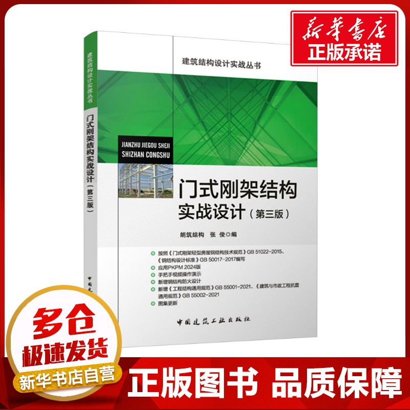 新华书店正版 建筑工程