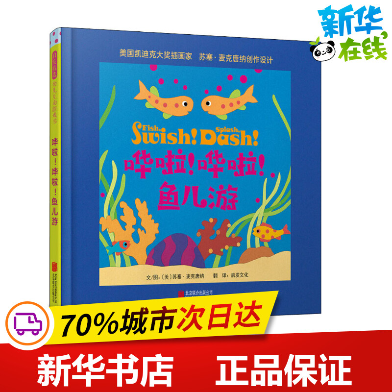 新华书店正版 绘本