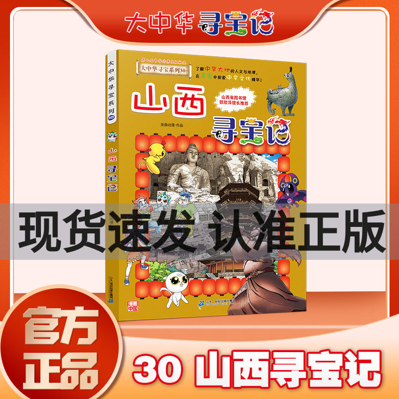 山西寻宝记大中华寻宝记最新30册图片