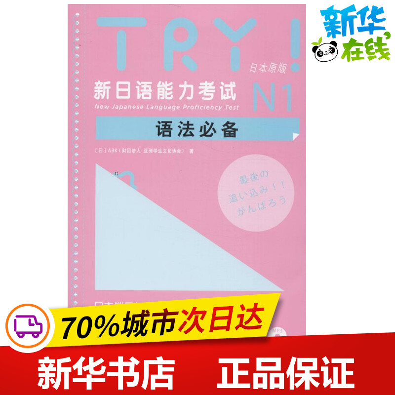 新华书店正版 外语－日语