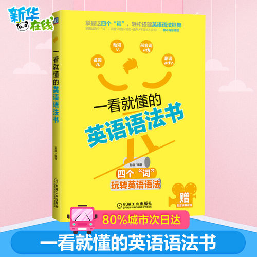 新华书店正版 外语－实用英语